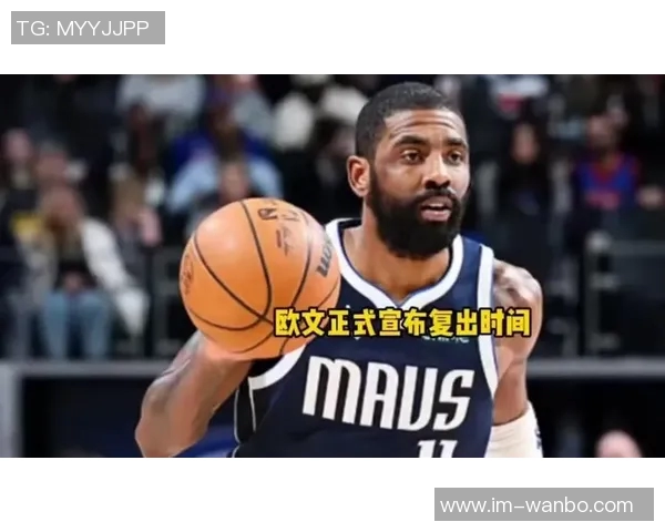 基德透露欧文康复训练进展顺利复出时间尚未确定